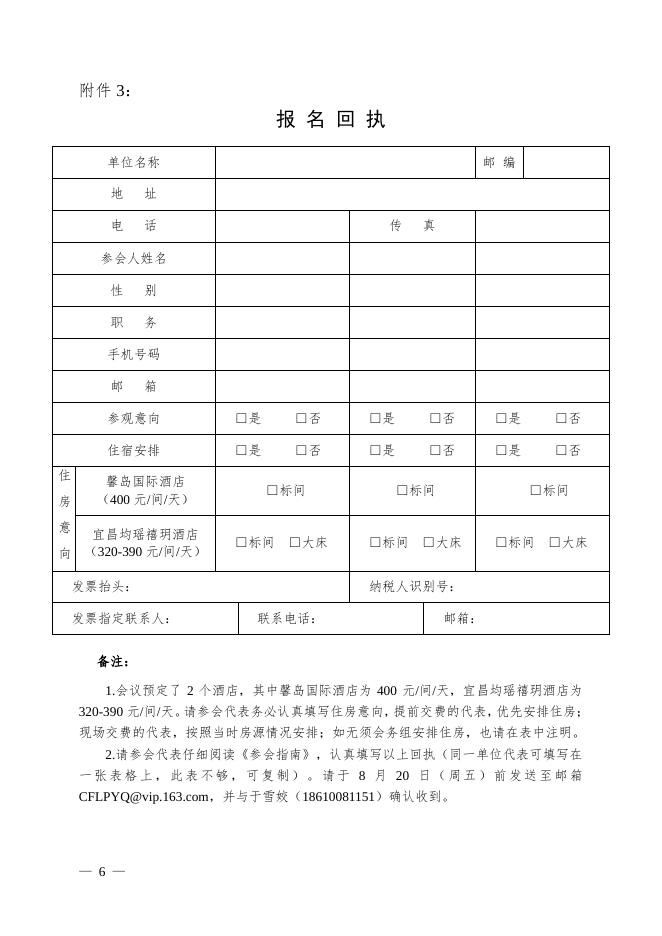 关于召开2021年国家物流枢纽建设联合推进会暨第19次全国物流园区工作年会的通知（物联园区字[2021]76号）.pdf