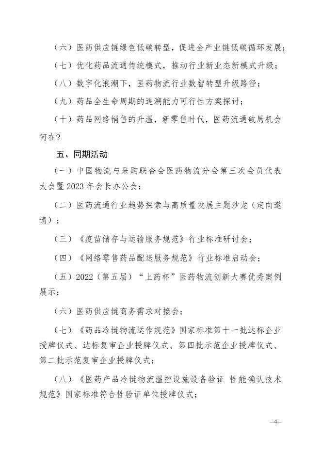 关于召开2022第九届中国医药物流行业年会的通知.pdf