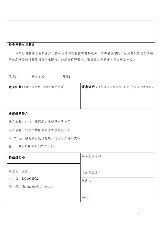 参会回执表.docx