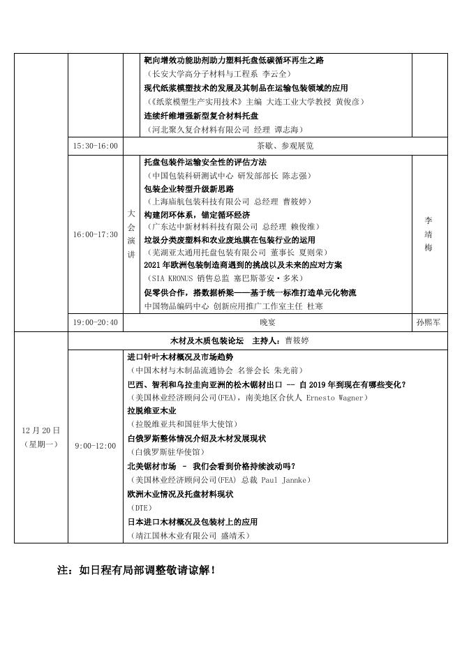 关于召开“第16届中国托盘国际会议暨2021全球托盘企业家年会”的通知_联合会快讯_中国物流与采购网.pdf