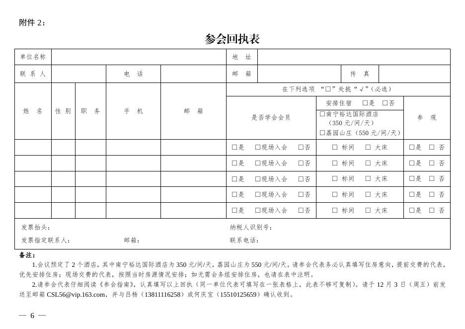 关于召开第二十次中国物流学术年会暨中国物流学会第七次会员代表大会的通知_联合会快讯_中国物流与采购网.pdf