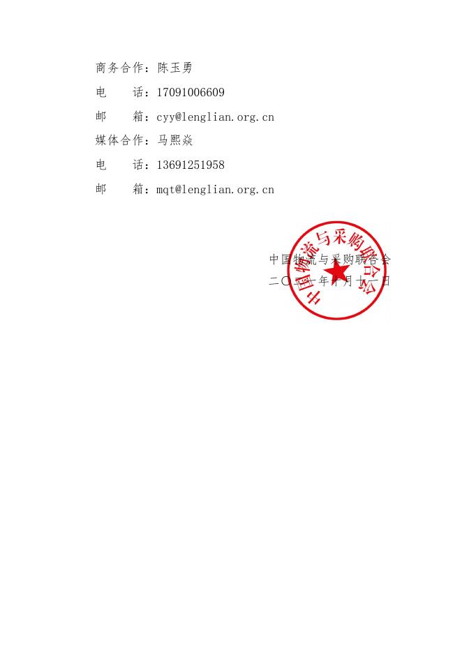 关于召开2021第十五届中国冷链产业年会的通知10.26(1).pdf