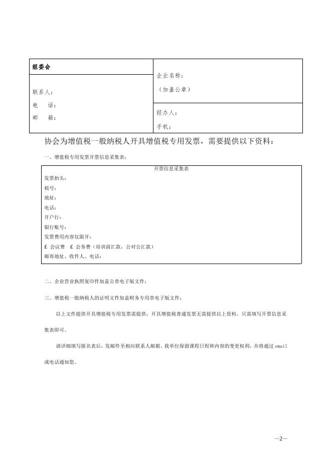 附件2:培训报名表.docx
