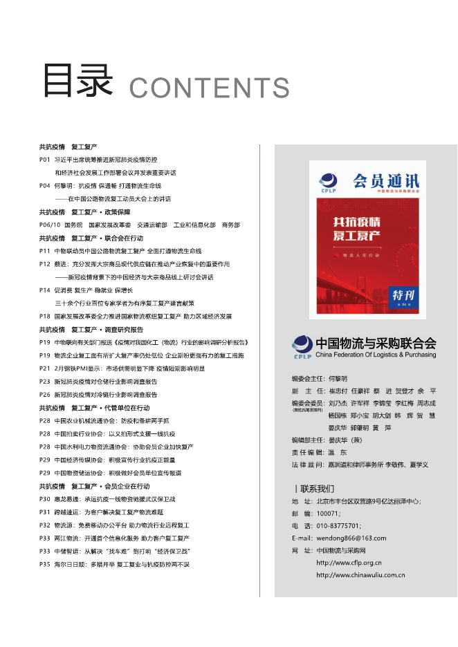 共抗疫情 复工复产 物流人在行动(第4期).pdf