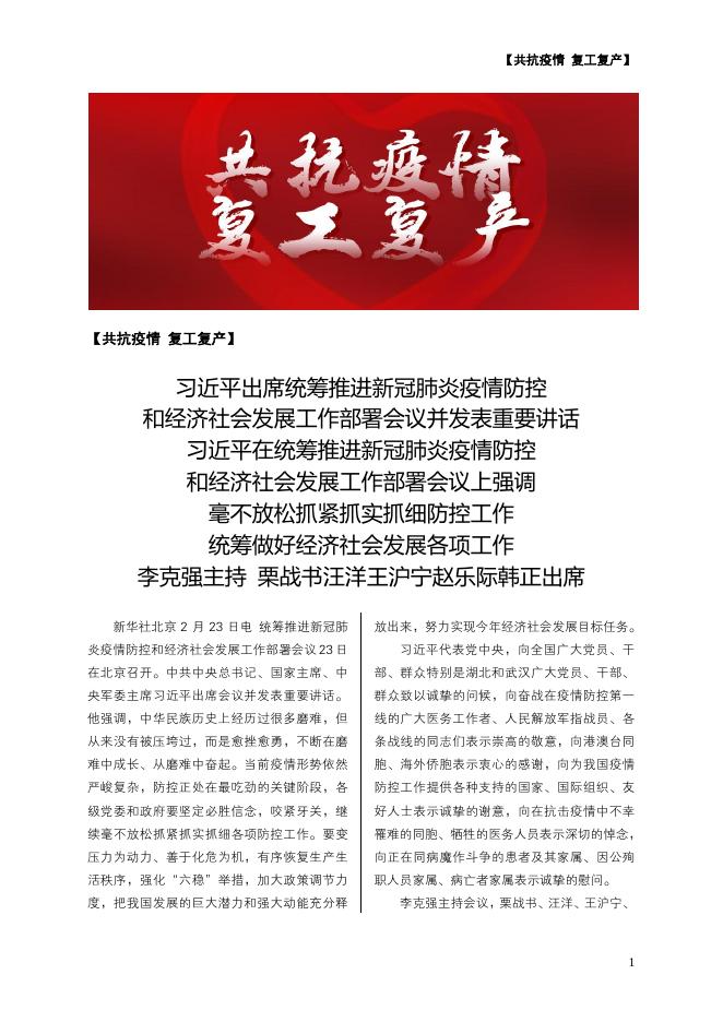 共抗疫情 复工复产 物流人在行动(第4期).pdf