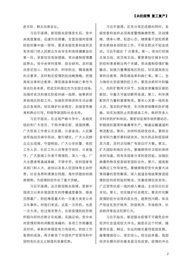 共抗疫情 复工复产 物流人在行动(第4期).pdf