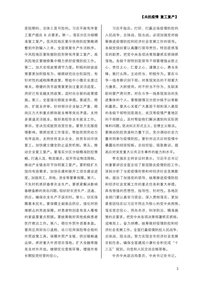 共抗疫情 复工复产 物流人在行动(第4期).pdf