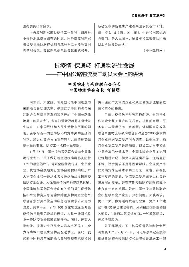 共抗疫情 复工复产 物流人在行动(第4期).pdf