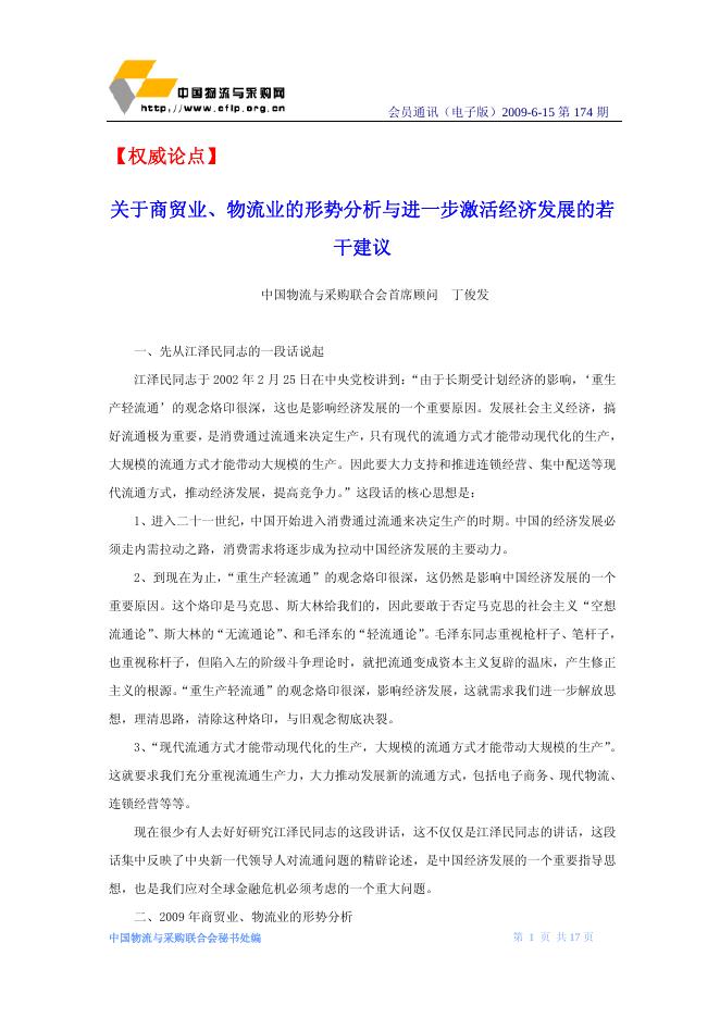 2009年第10期会员通讯(2009年6月15日出版).pdf