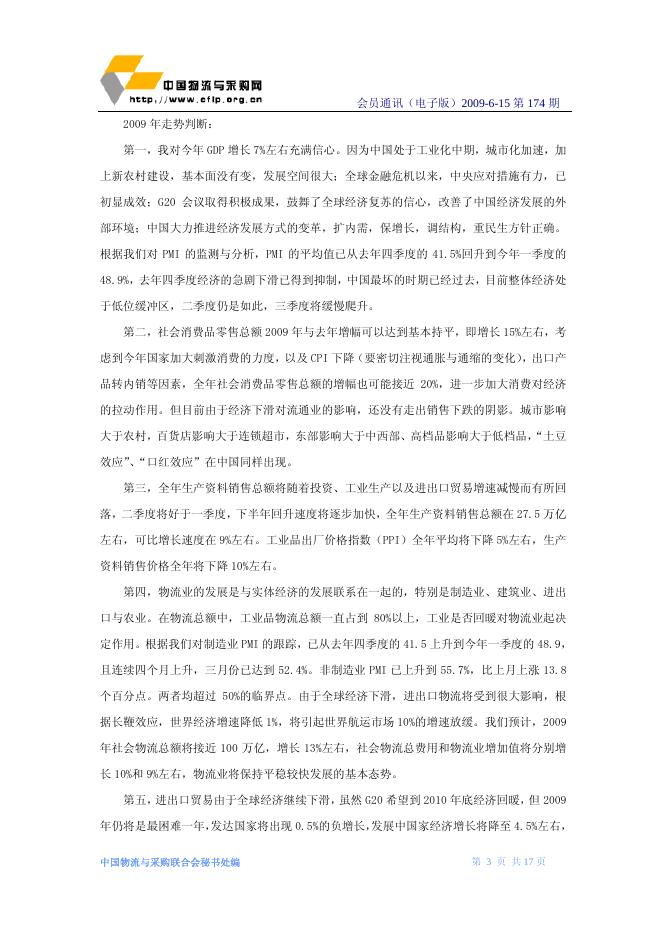 2009年第10期会员通讯(2009年6月15日出版).pdf