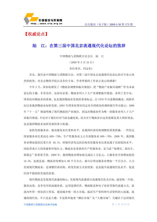 2009年第9期会员通讯(2009年5月30日出版).pdf