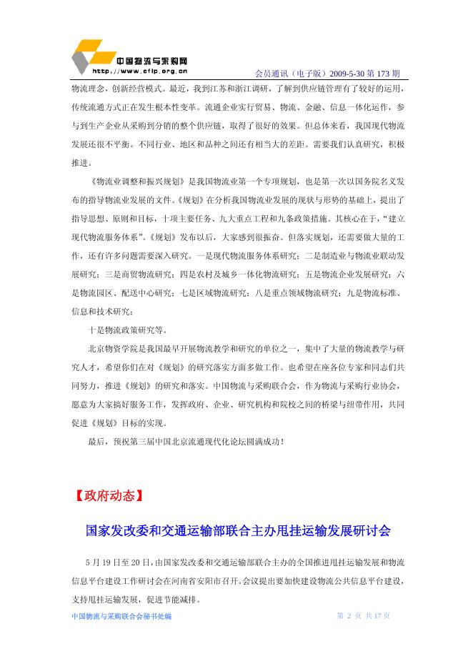 2009年第9期会员通讯(2009年5月30日出版).pdf