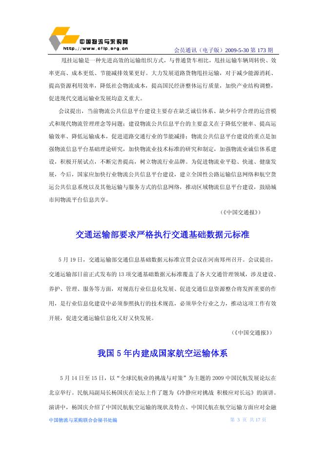 2009年第9期会员通讯(2009年5月30日出版).pdf