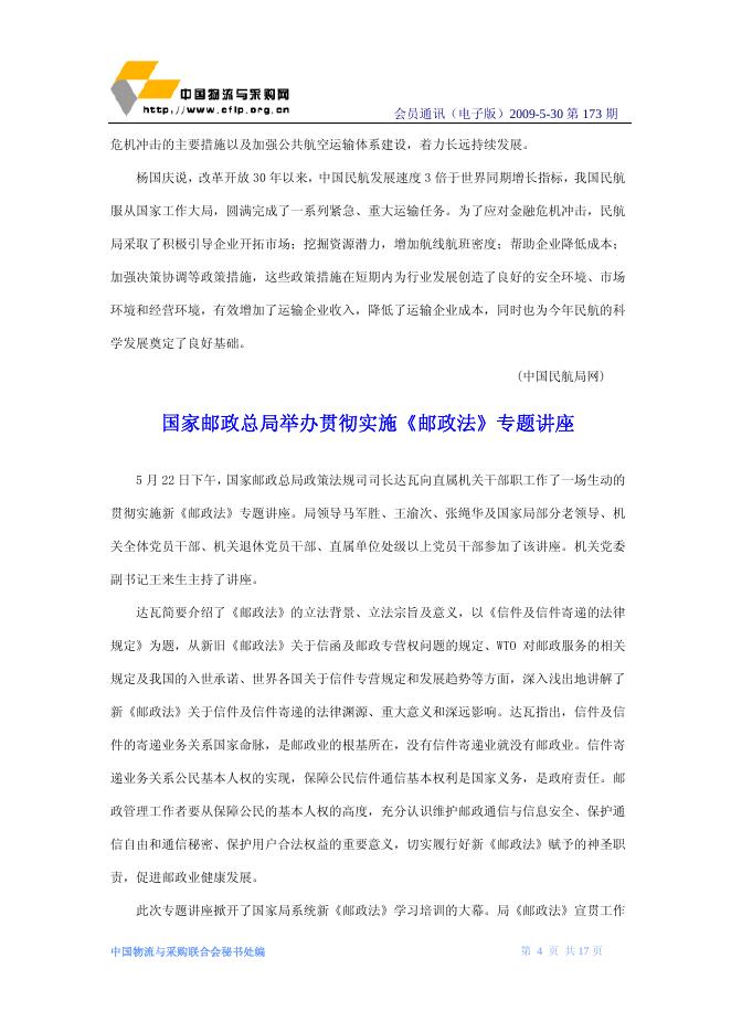 2009年第9期会员通讯(2009年5月30日出版).pdf