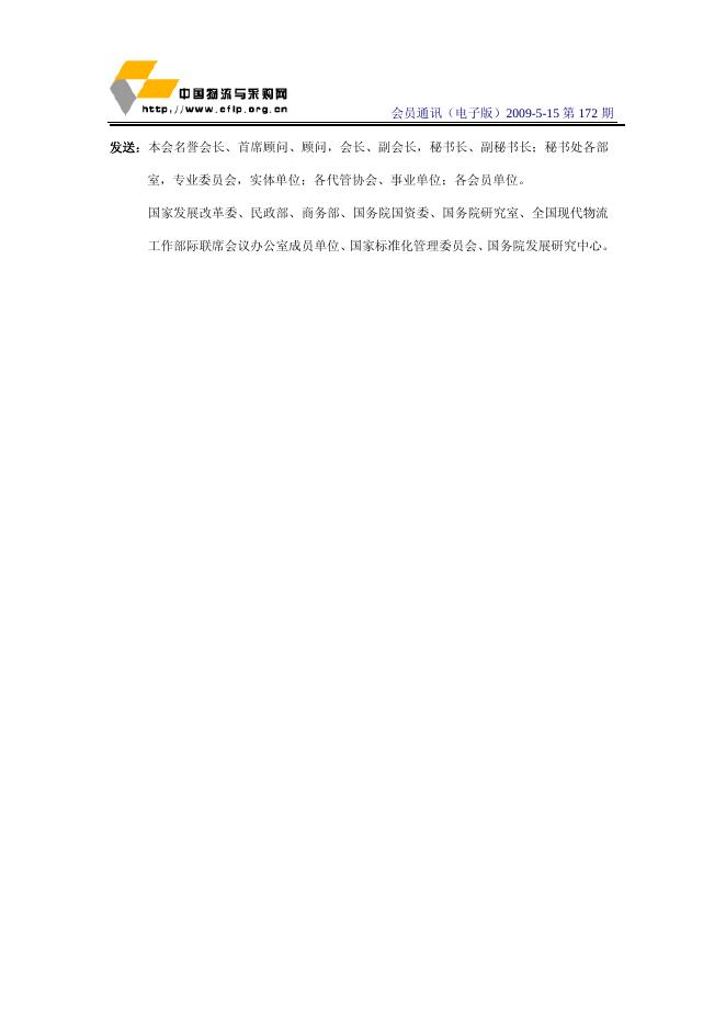 2009年第8期会员通讯(2009年5月15日出版).pdf