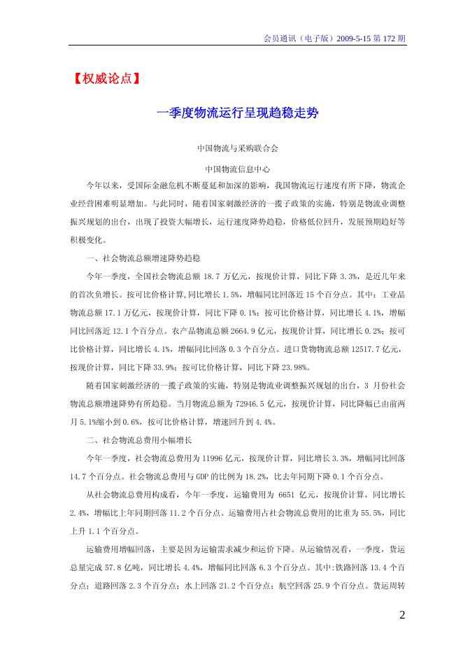 2009年第8期会员通讯(2009年5月15日出版).pdf