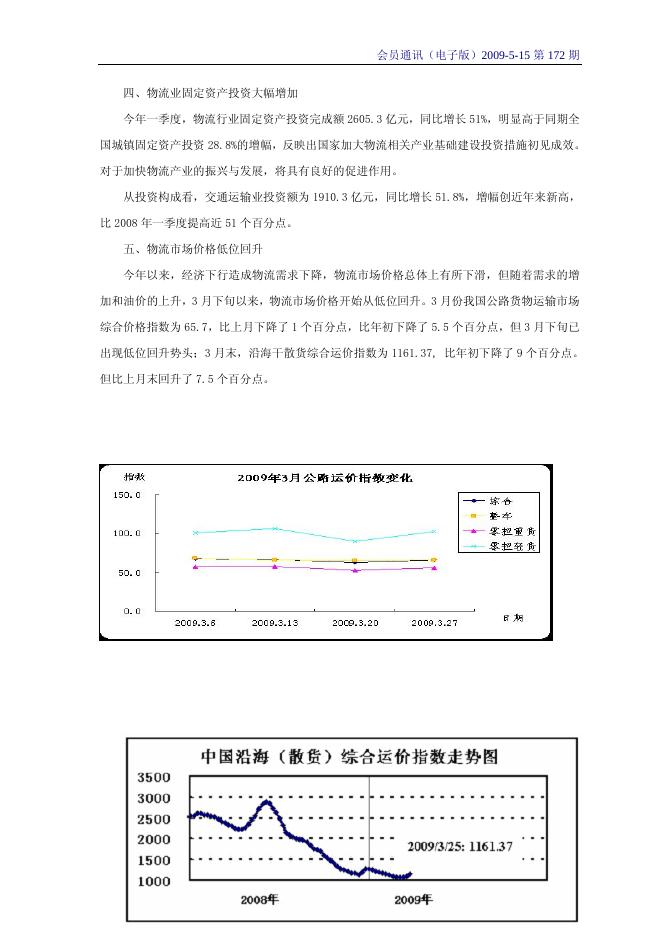2009年第8期会员通讯(2009年5月15日出版).pdf