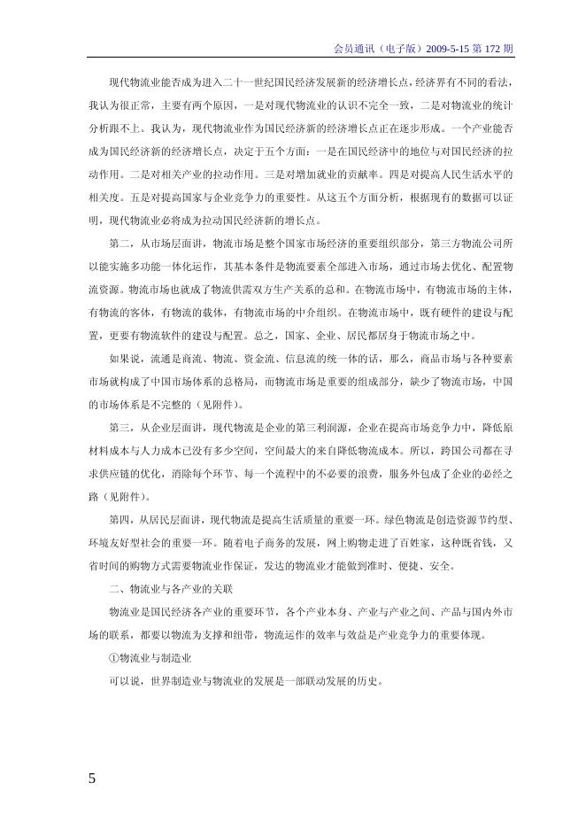 2009年第8期会员通讯(2009年5月15日出版).pdf