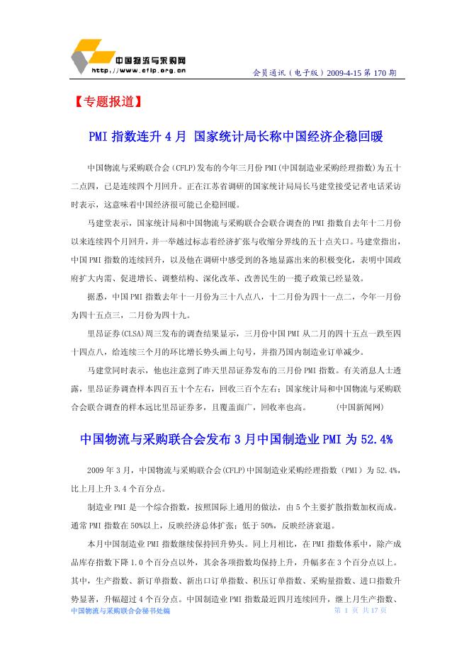 2009年第6期会员通讯(2009年4月15日出版).pdf