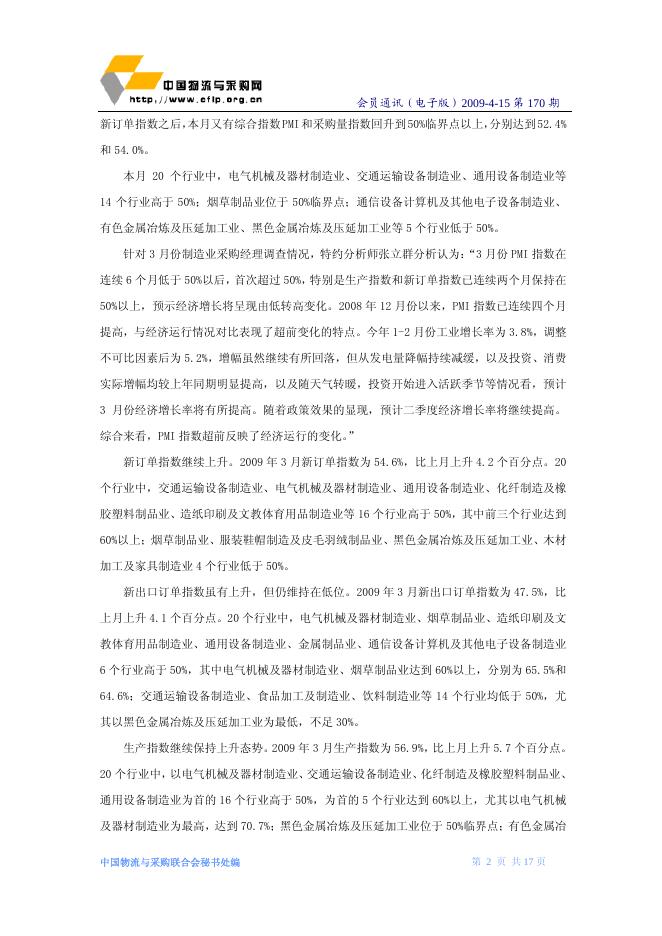 2009年第6期会员通讯(2009年4月15日出版).pdf