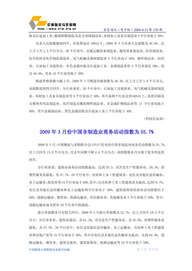 2009年第6期会员通讯(2009年4月15日出版).pdf