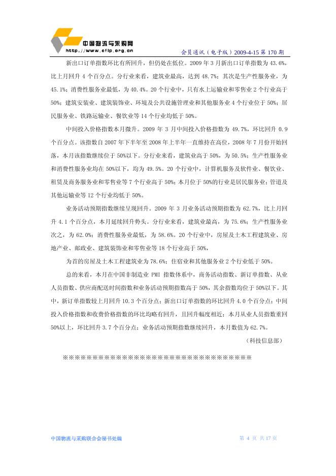 2009年第6期会员通讯(2009年4月15日出版).pdf