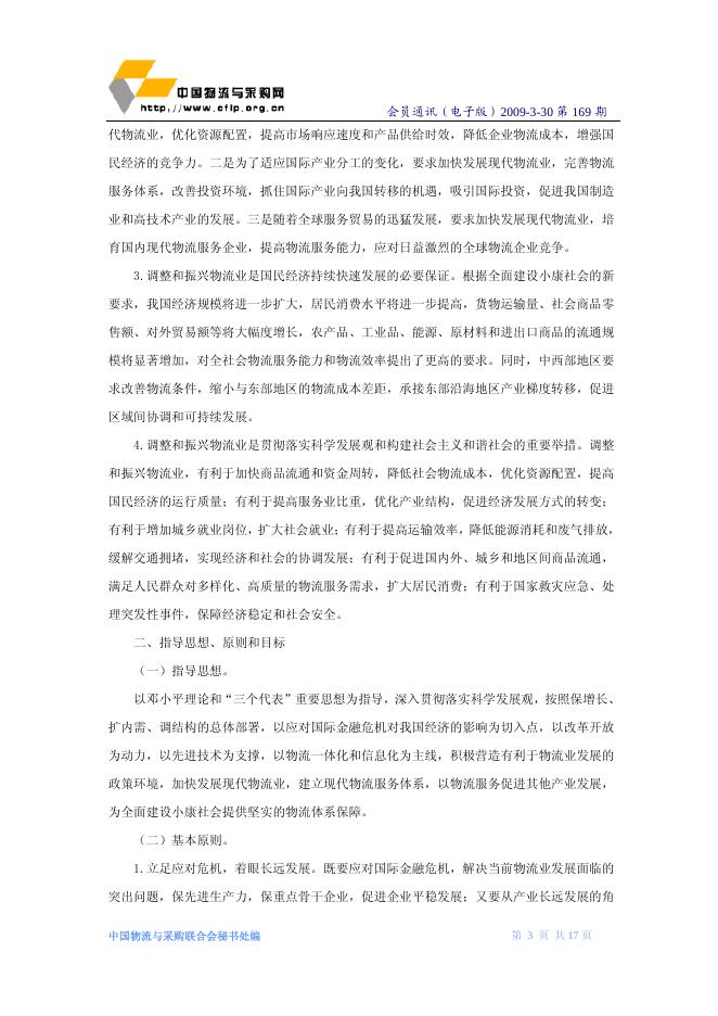 2009年第5期会员通讯(2009年3月30日出版).pdf