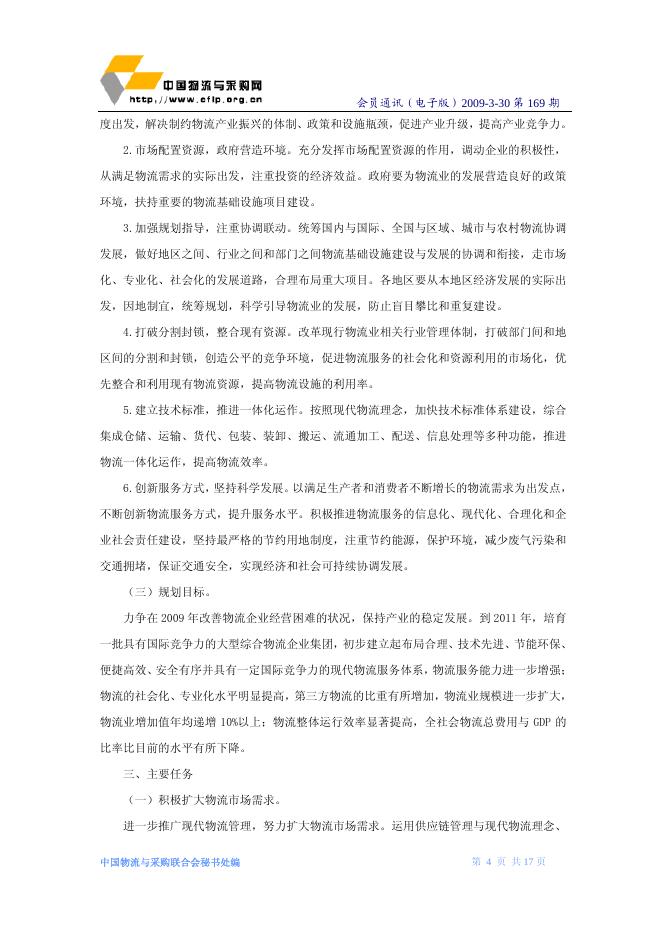 2009年第5期会员通讯(2009年3月30日出版).pdf