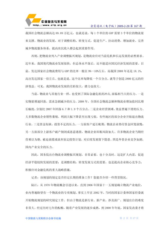 2009年第3期会员通讯(2009年2月28日出版).pdf