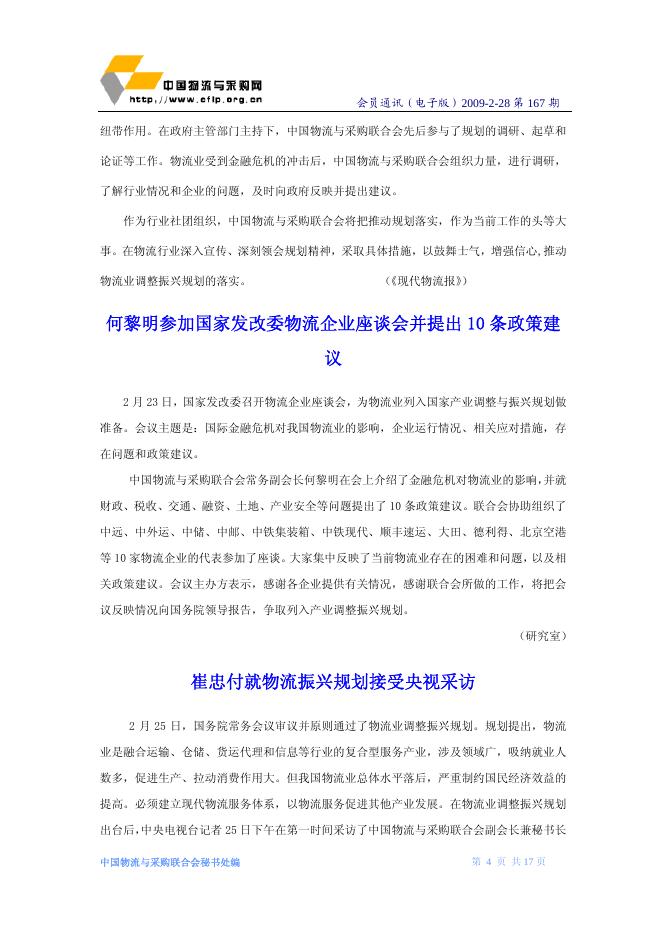 2009年第3期会员通讯(2009年2月28日出版).pdf