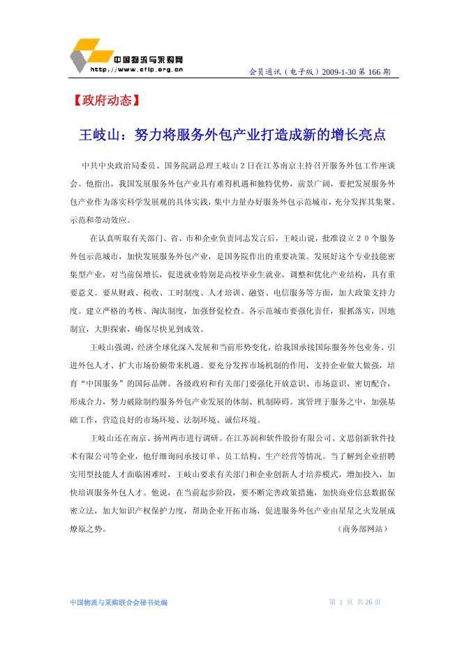 2009年第2期会员通讯(2009年1月30日出版).pdf