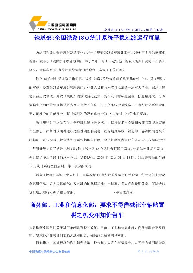 2009年第2期会员通讯(2009年1月30日出版).pdf