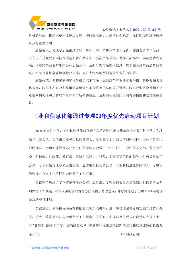 2009年第2期会员通讯(2009年1月30日出版).pdf