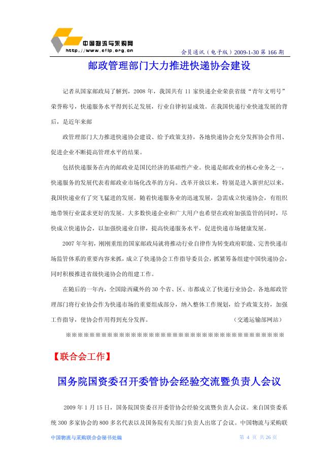 2009年第2期会员通讯(2009年1月30日出版).pdf