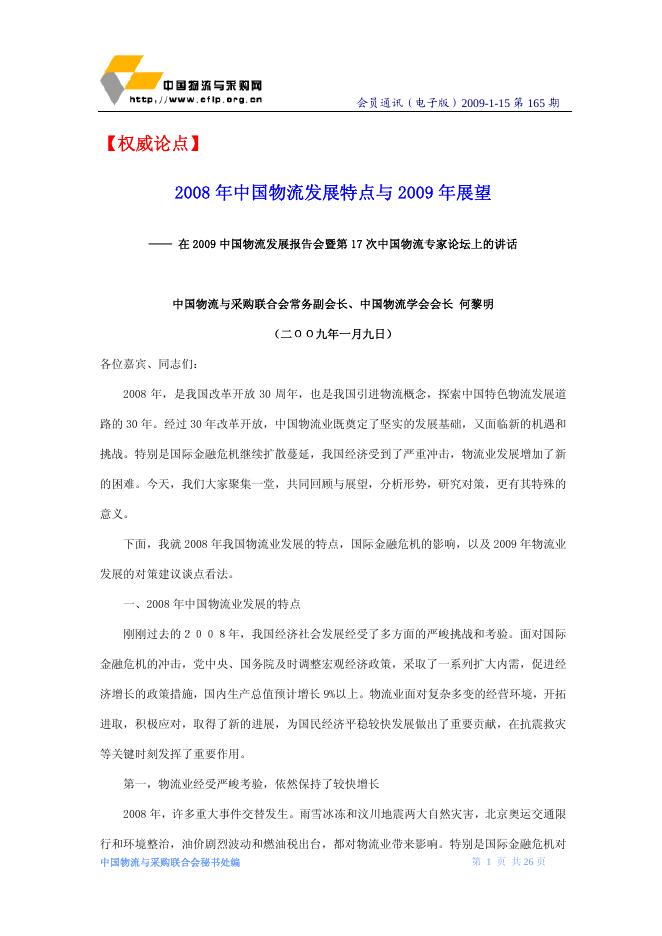 2009年第1期会员通讯(2009年1月15日出版).pdf