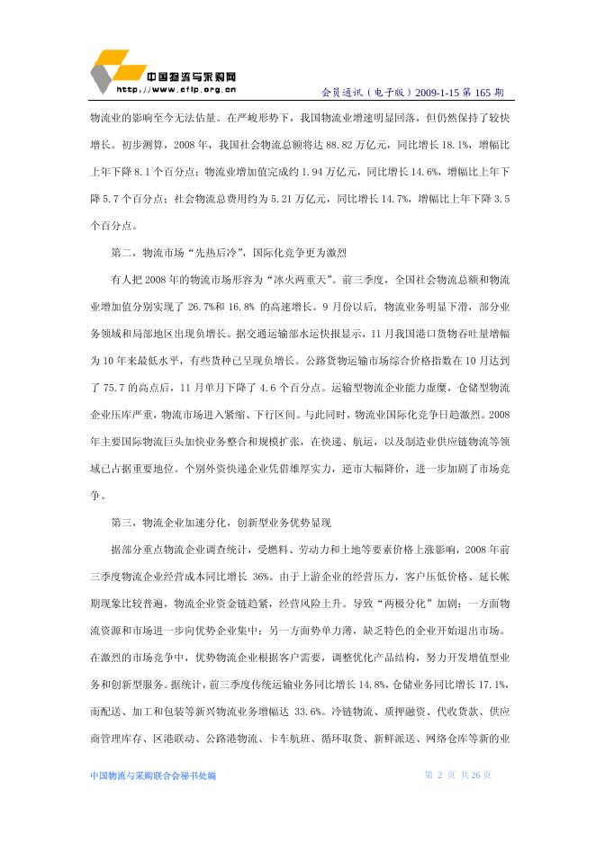 2009年第1期会员通讯(2009年1月15日出版).pdf