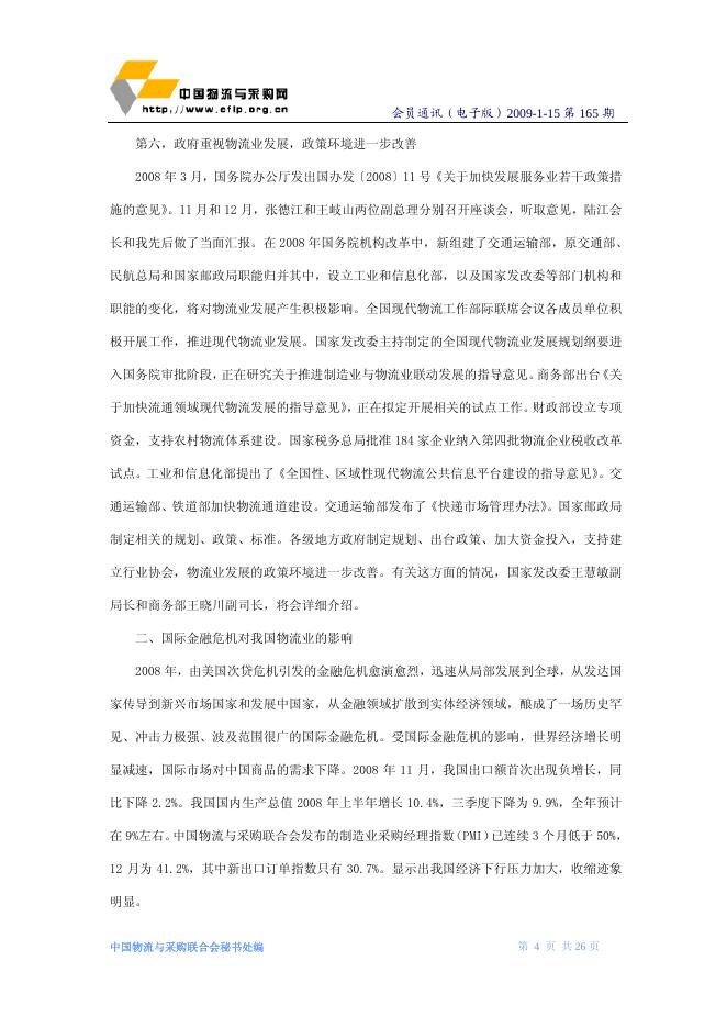 2009年第1期会员通讯(2009年1月15日出版).pdf