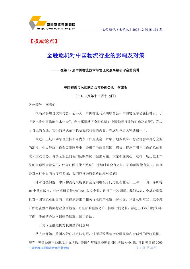 2008年第23期会员通讯(2008年12月30日出版).pdf