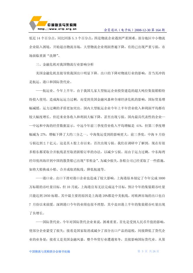 2008年第23期会员通讯(2008年12月30日出版).pdf