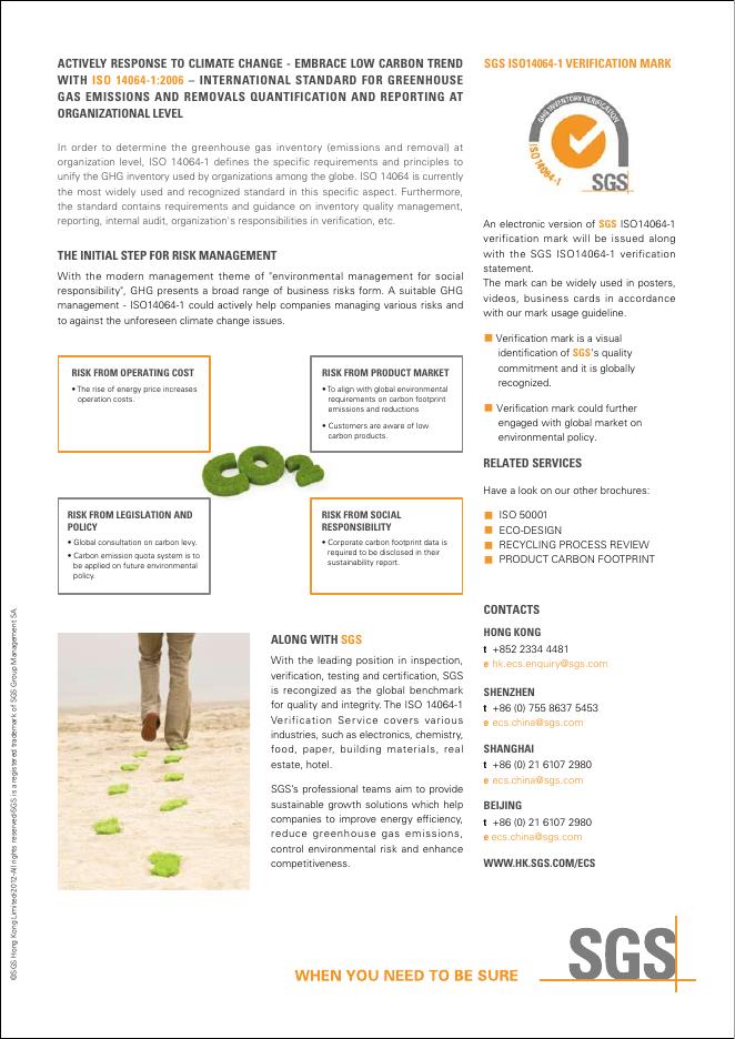 ISO 14064-1温室气体核查服务 pdf0.13.pdf