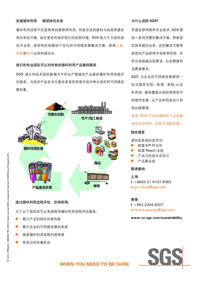 产品与包装生态设计服务 pdf0.34.pdf