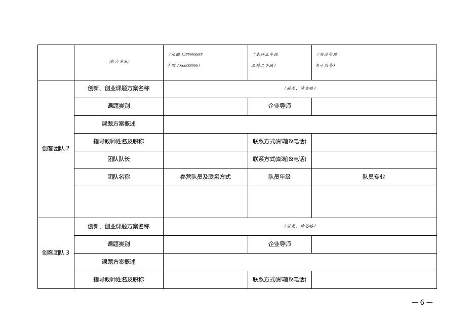 物学字〔2020〕12号:关于2020第五届“日日顺物流创客训练营”“B轮创”(创客亮剑)环节活动的开营通知.pdf
