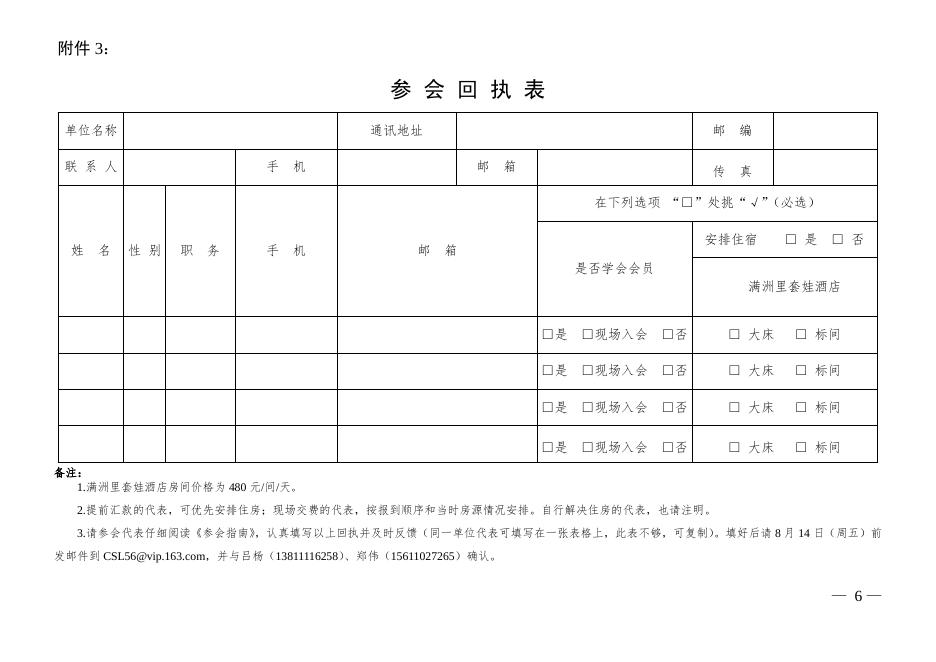 物学字〔2020〕7号:关于召开“2020年(第十三届)物流领域产学研结合工作会”的通知.pdf