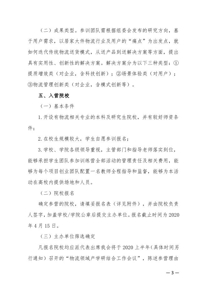 物学字〔2020〕2号:关于举办2020第五届“日日顺物流创客训练营”的通知.pdf