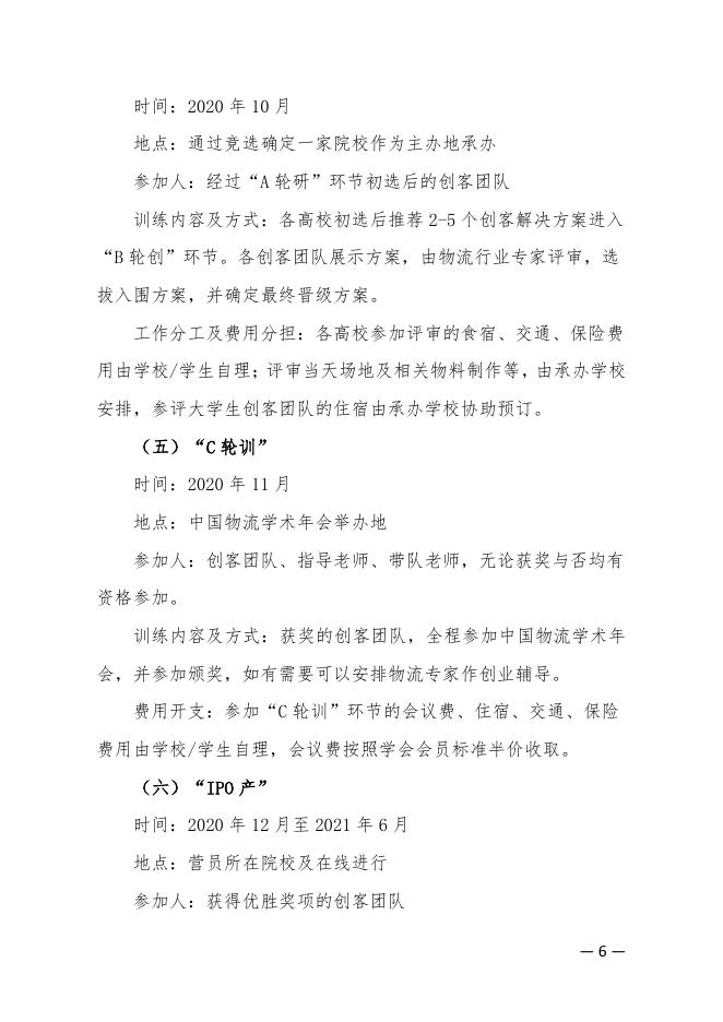 物学字〔2020〕2号:关于举办2020第五届“日日顺物流创客训练营”的通知.pdf