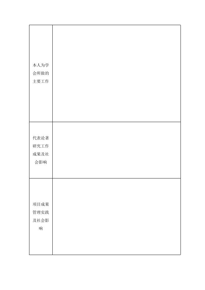 物学字(2010) 9号:关于评选“中国物流学会优秀会员”的通知.doc
