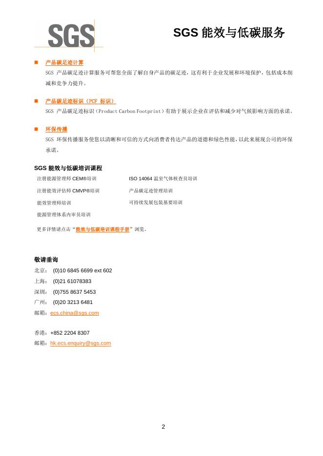敬请了解更多 - 能效低碳服务 pdf0.12.pdf