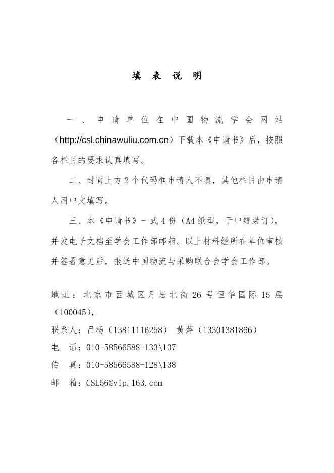 第七批中国物流学会产学研基地开始申报.docx