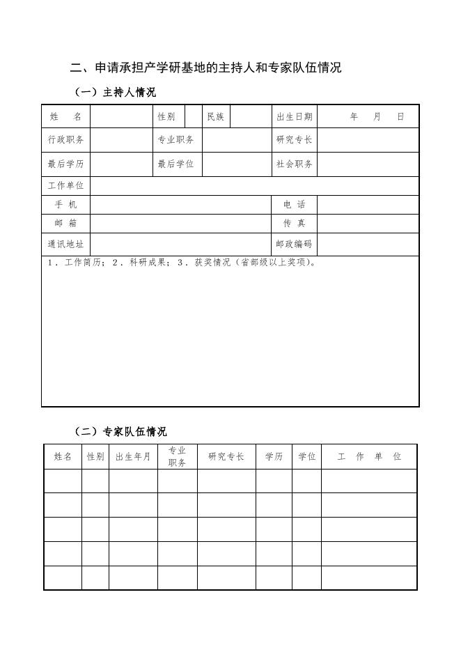 第七批中国物流学会产学研基地开始申报.docx