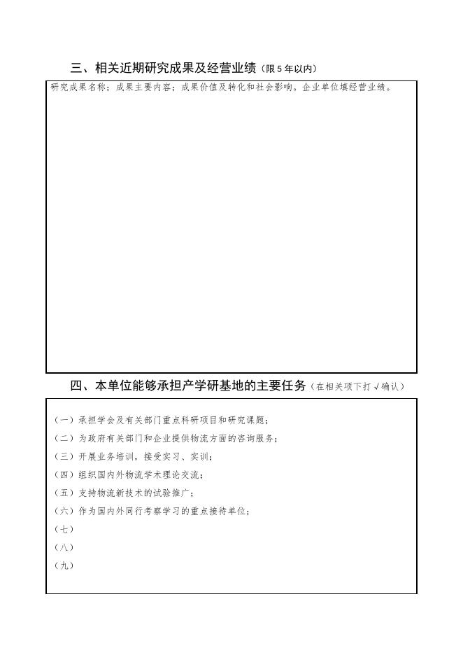 第七批中国物流学会产学研基地开始申报.docx